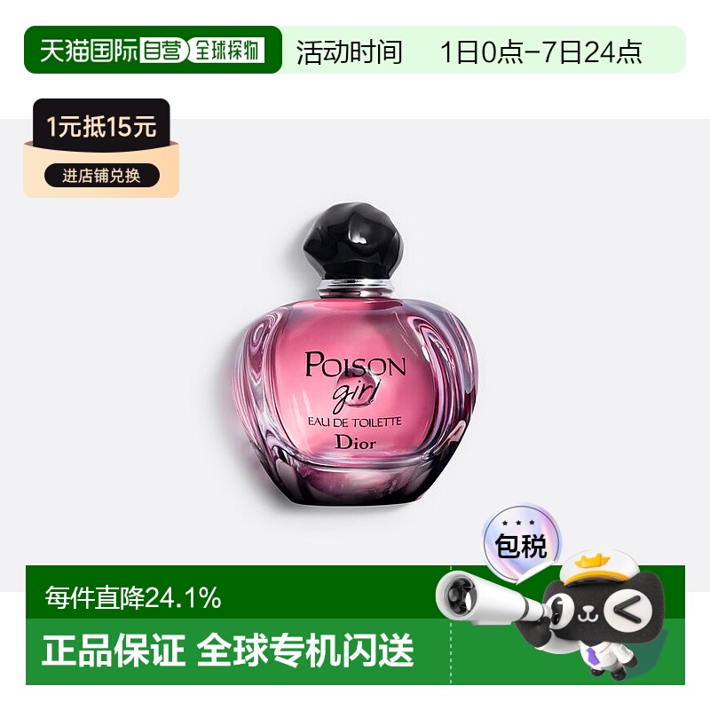 欧洲直邮CHRISTIAN DIOR 迪奥毒药女孩EDT淡香水香氛30/50/100ml