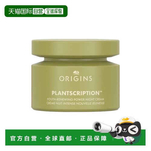欧洲直邮Origins悦木之源 榆绿木青春紧弹精华晚霜 50mlx2紧正品