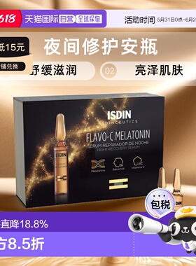 欧洲直邮Isdin怡思丁夜间修护安瓶2ml/支x30舒缓滋润亮泽肌肤正品