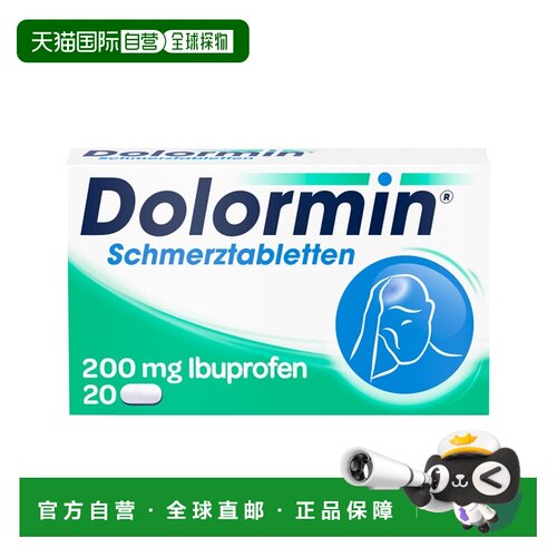 欧洲直邮德国药房Dolormin布诺芬止痛消炎退烧片20粒发烧牙痛头痛