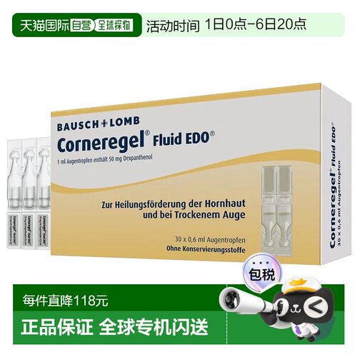 欧洲直邮德国药房眼角膜受损修复愈合眼药水Corneregel单支装30支