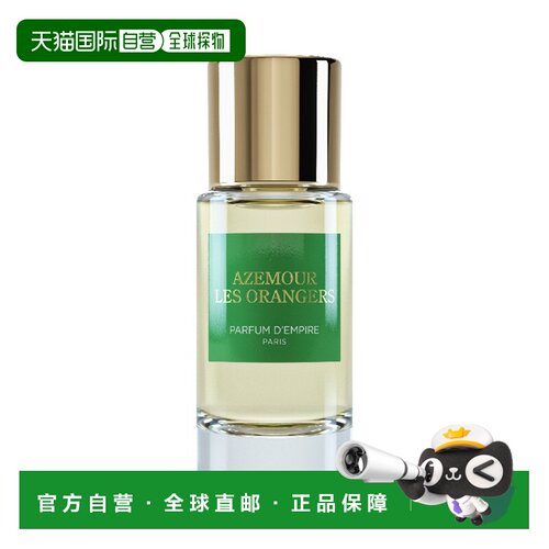 自营 Parfum d Empire帝国之香全系列香水浓香精50/100ml正品
