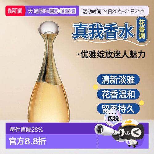 Dior迪奥真我女士花香调浓香水EDP 30/50/100/150ml正品