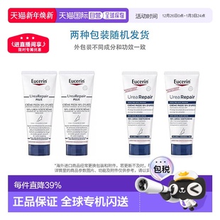 欧洲直邮Eucerin优色林UreaRepair PLUS足霜10%尿素2x100ml正品