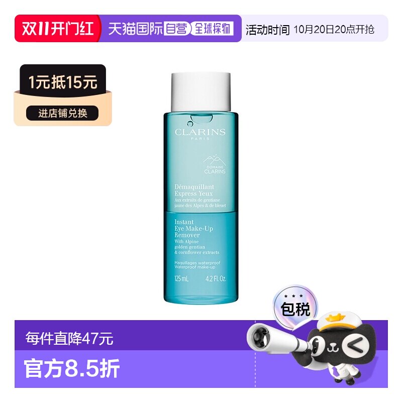 欧洲直邮Clarins娇韵诗即时眼部卸妆水125ML温和不刺激正品