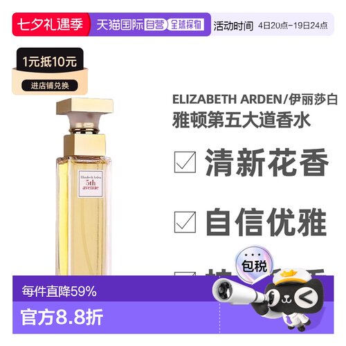 香港直邮ElizabethArden雅顿第五大道/白茶香水75/100/125ml正品