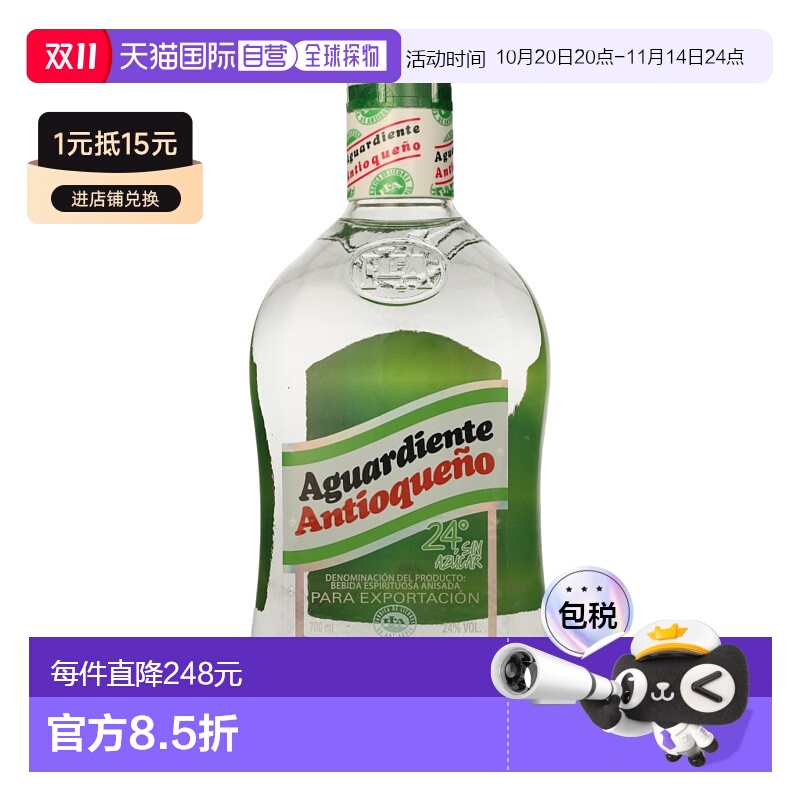 欧洲直邮Aguardiente Antioqueno Sin Azucar NRF
