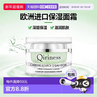 欧洲直邮QIRINESS科宁思密集高保湿面霜50ml 滋润版正品