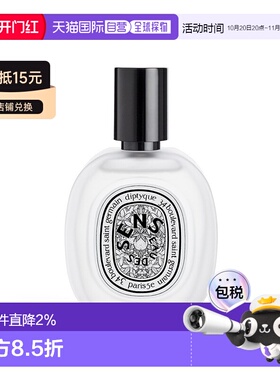 欧洲直邮Diptyque蒂普提克 「感官之水」发香喷雾30ml正品