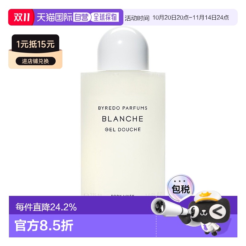 欧洲直邮BYREDO/百瑞德 沐浴露225ML#白色浪漫BLANCHE正品