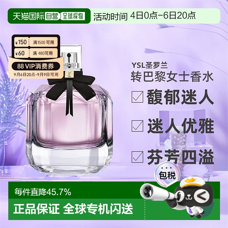 欧洲直邮YSL圣罗兰Mon Paris反转巴黎女士香水EDP30/50/90/1正品图片