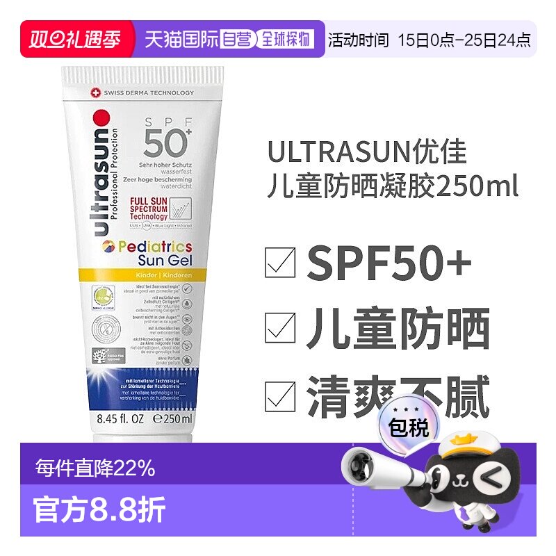 欧洲直邮ULTRASUN优佳儿童防晒凝胶SPF50适合3岁+  250ml正品
