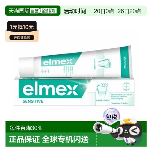 欧洲直邮Elmex艾美适护理敏感牙齿温和抗敏感牙膏75ml正品