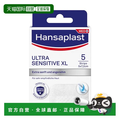 自营Hansaplast汉莎固定石膏敷料绷带低敏胶带5米x1.25厘米无乳胶