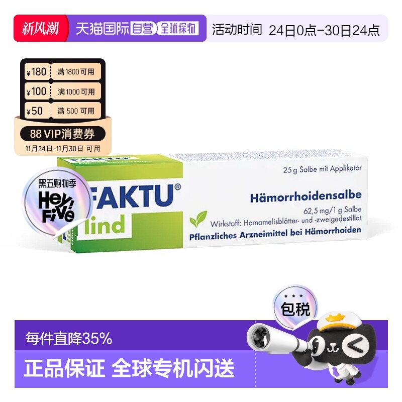 欧洲直邮德国药房Faktu植物内外痔疮膏25g止血止痒消炎消肿外用