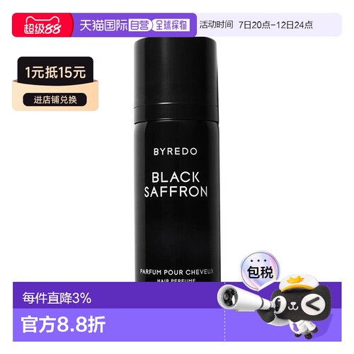 欧洲直邮Byredo百瑞德发香喷雾75ml「黑色藏红花」正品