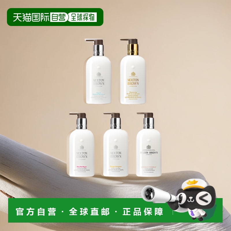 欧洲直邮Molton Brown摩顿布朗全系列香氛护手霜40ml/300ml乳木果
