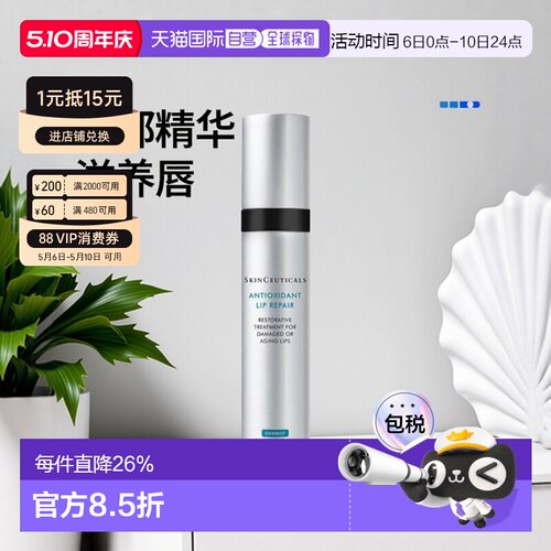 skinceuticals修丽可唇部精华乳