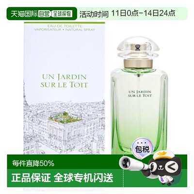 香港直邮Hermes爱马仕屋顶花园/尼罗河花园香水EDT30/50/100正品
