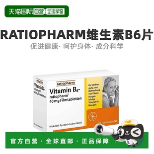欧洲直邮Ratiopharm维生素B6片100粒新生儿惊厥
