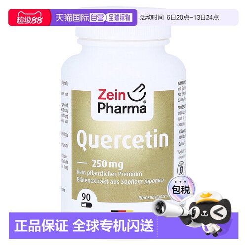 欧洲直邮德国彩恩ZeinPharma槲皮素健肺养肺胶囊250mg肺部保养90