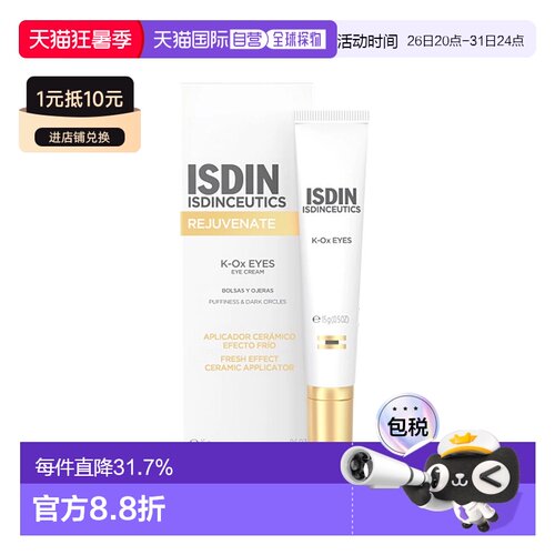 欧洲直邮ISDIN怡思丁维生素K透明质酸K-Ox眼霜 15g 改善眼部正品