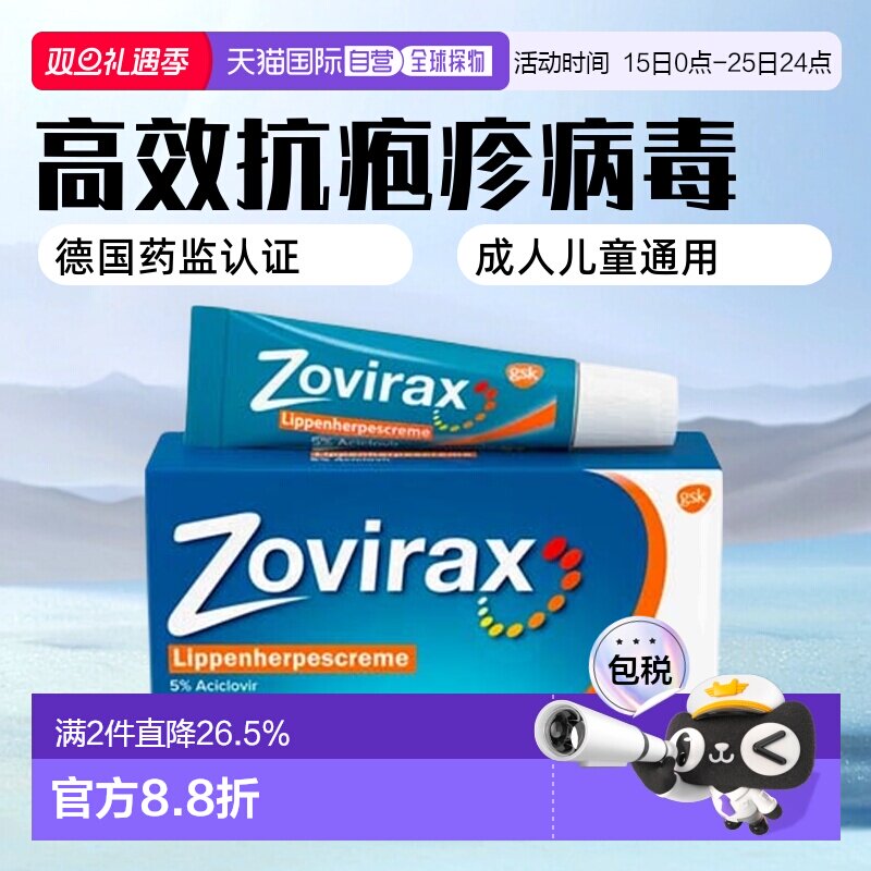 欧洲直邮德国药房Zovirax唇部疱疹膏2g阿昔洛韦抗疱疹病毒促愈合
