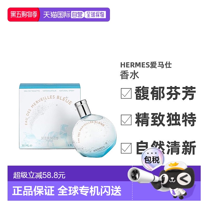 香港直邮hermes爱马仕蓝色橘彩星光/橘彩星光香水30/50/100ml正品