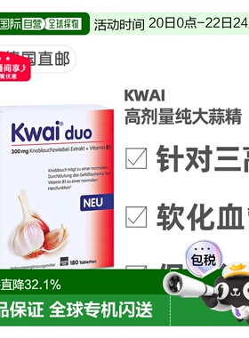 欧洲直邮德国药房Kwai300mg高剂量纯大蒜精+维生素B1软化心血管