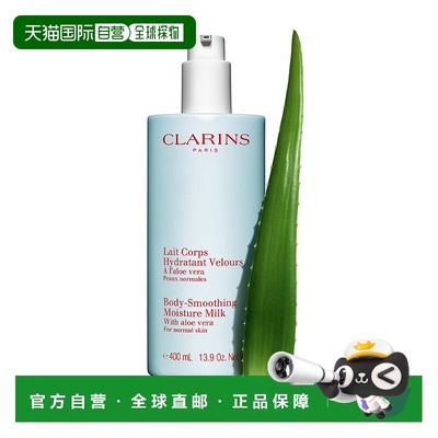 欧洲直邮Clarins娇韵诗芦荟润体乳保湿补水嫩肤滋养正品