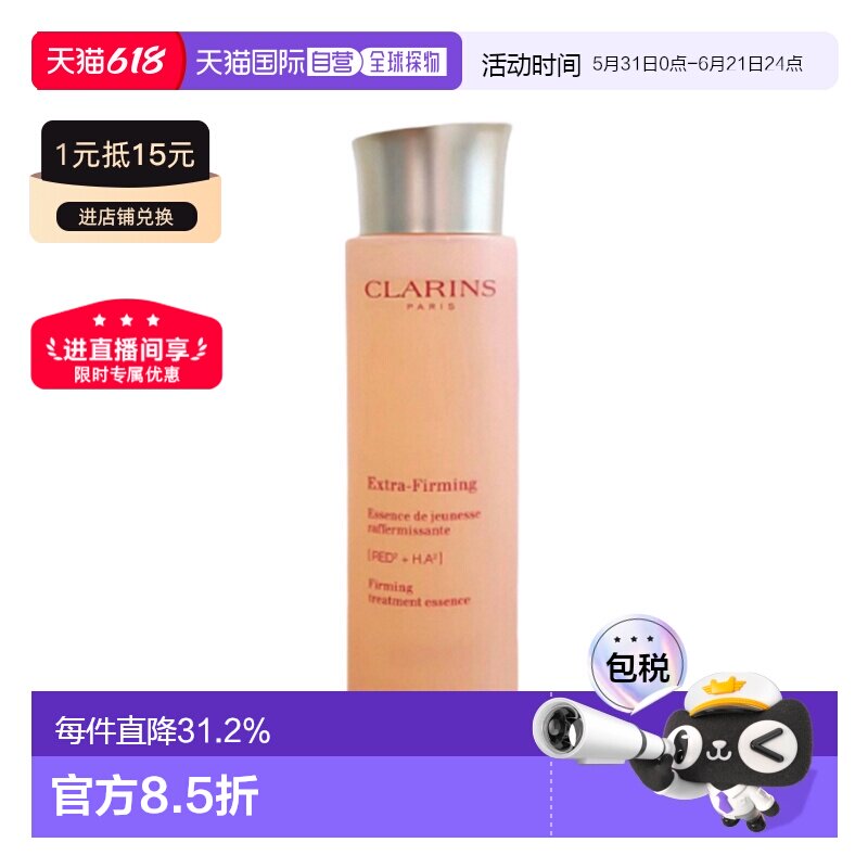 clarins 爽肤水焕颜弹力精华水紧致弹簧乳淡化200ml正品娇韵诗