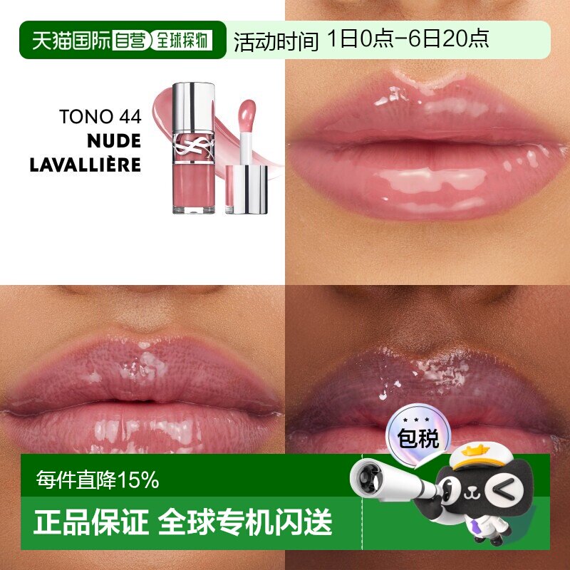 欧洲直邮YSL圣罗兰 丰盈银盖唇油啵啵唇冻6ml 持久保湿正品