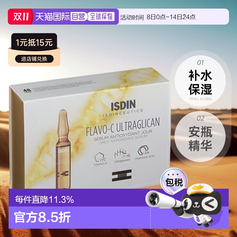 欧洲直邮Isdin怡思丁安瓶精华液提亮肤色紧致肌肤2mlx30正品