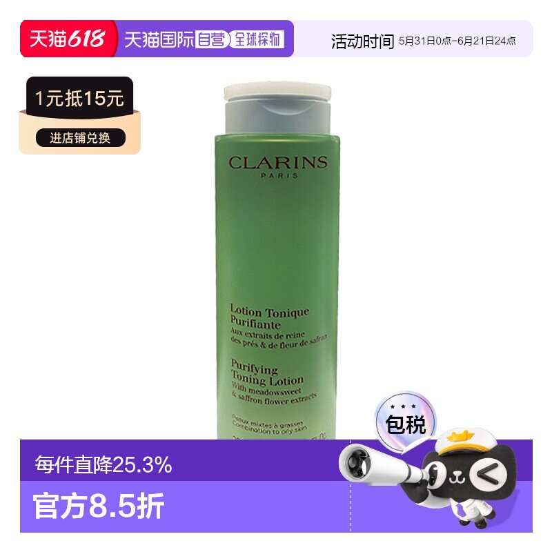 欧洲直邮clarins  爽肤水正品娇韵诗化妆水