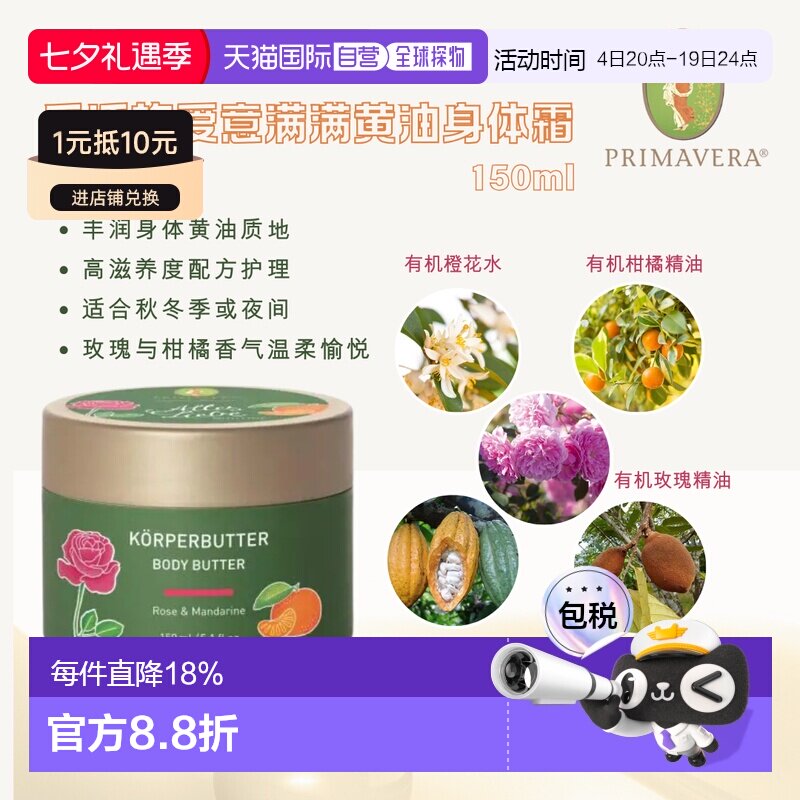 欧洲直邮德国Primavera乐活族满满爱意身体黄油 150ml正品杏仁