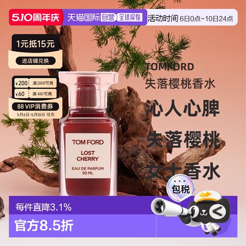 TomFord失落樱桃香水甜美沁人心脾浓香水30/50/100ml正品