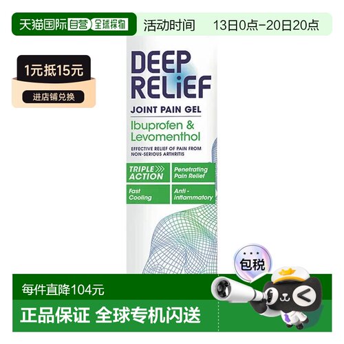 欧洲直邮英国Deep Relief镇痛止痛凝胶深层快速止痛布洛芬凉感