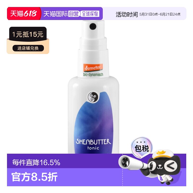 【效期至27年3月】欧洲直邮MG乳木果舒缓爽肤水100ml正品