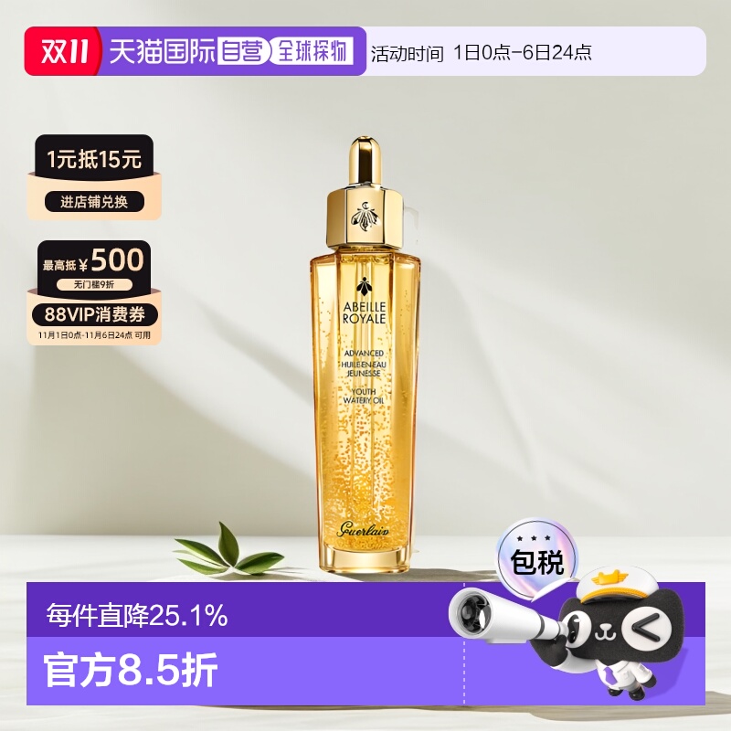 帝皇蜂姿修护复原蜜娇兰修护