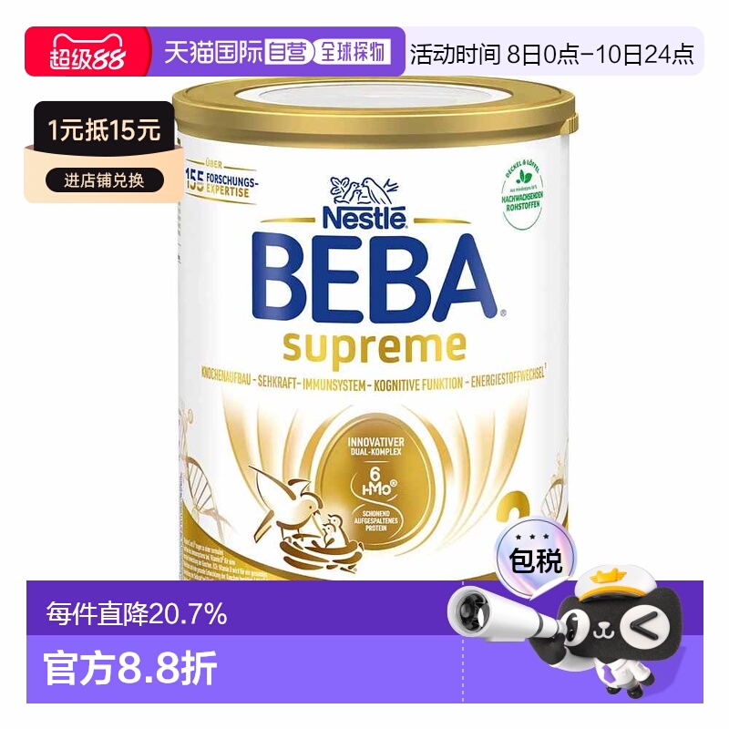 欧洲直邮雀巢BEBA至尊2段婴幼儿牛奶粉6个月以上-3岁以下800g3罐