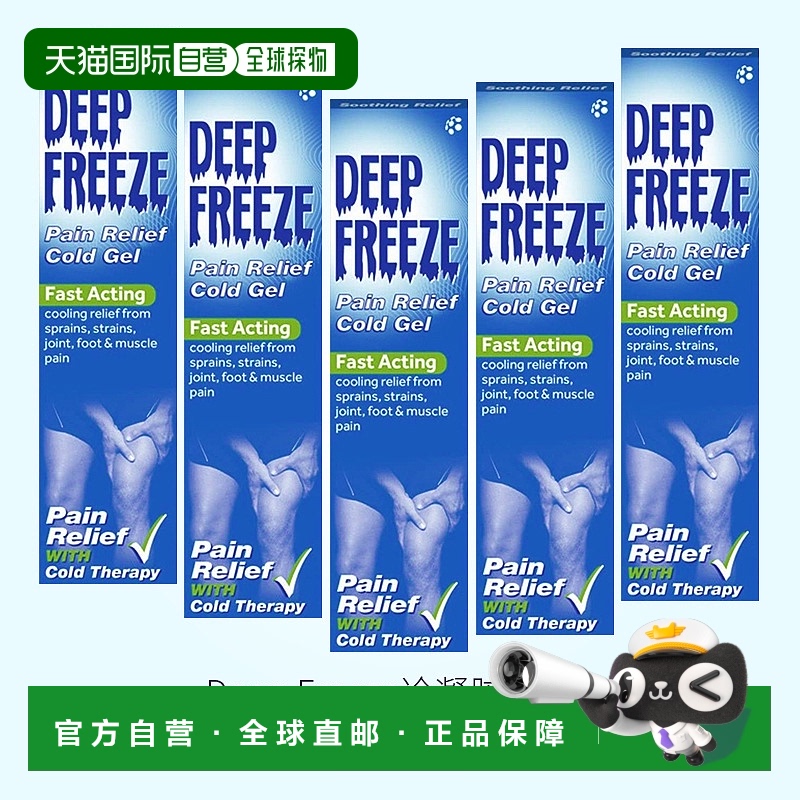 Deep Freeze冷凝胶背部肩颈腿脚酸痛快速止痛5支装外用