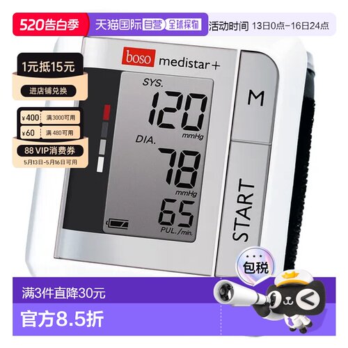 欧洲直邮德国药房BOSO博世全自动手腕式电子血压计 附便携旅行盒