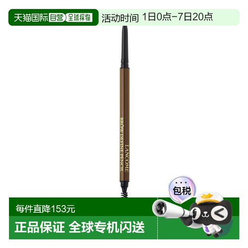 欧洲直邮兰蔻全新精准造型眉笔 LANCÔME Yeux Crayon à sourcils