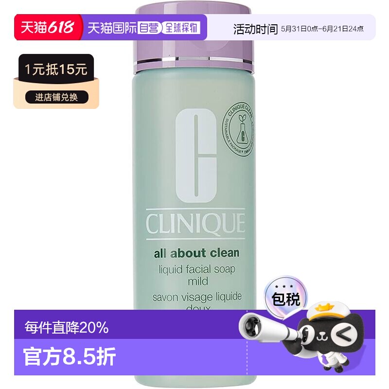 香港直邮Clinique倩碧 液体洁面皂 200ml - 温和型正品泡沫洗面