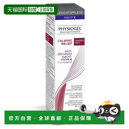 Physiogel霏丝佳抗红晚霜40ml保湿舒缓敏感红肿面霜正品