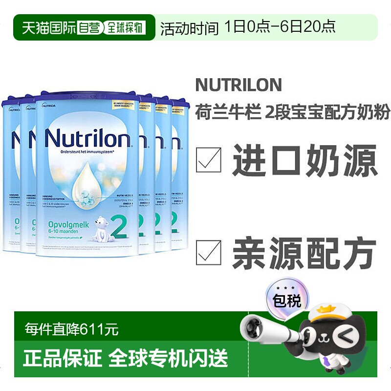 欧洲直邮Nutrilon2荷兰牛栏2段宝宝奶粉800g6-10个月6罐礼物送礼
