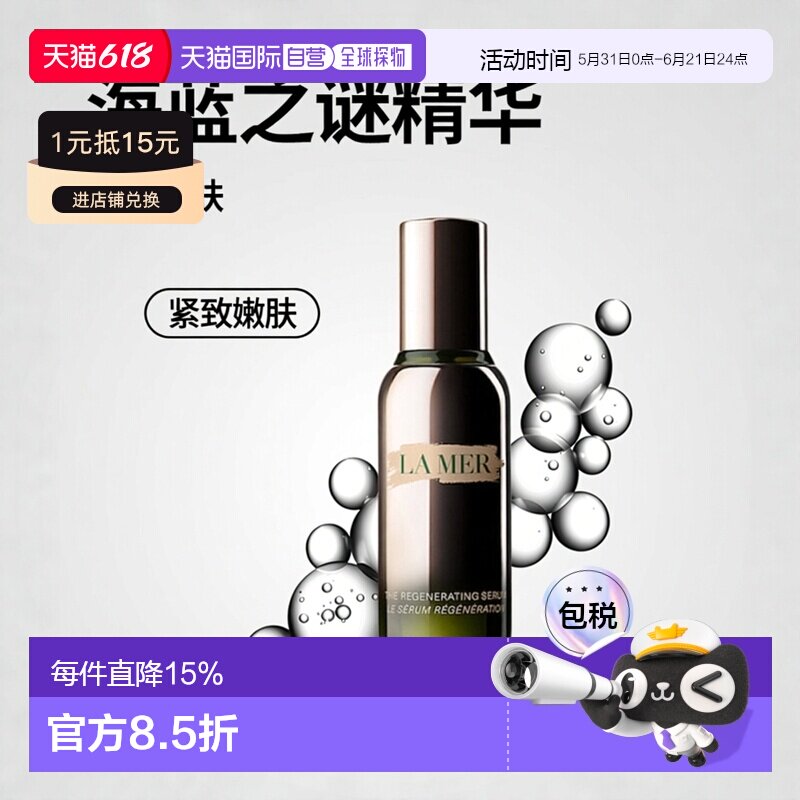 LAMER 海蓝之谜活颜焕肤精华露再生精华液 30ml 效期27.3 正品