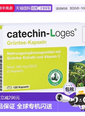 欧洲直邮德国药房loges绿茶多酚儿茶素EGCG300心血管血脂胶囊120