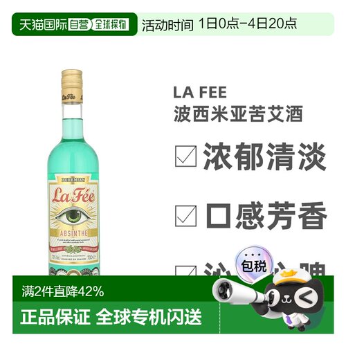 欧洲直邮La Fee拉菲波西米亚苦艾酒700ml清淡口感香醇香甜鸡尾酒