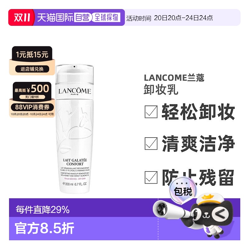 欧洲直邮巴黎直邮 兰蔻(Lancôme) 柔颜卸妆乳 200ML琥珀新款